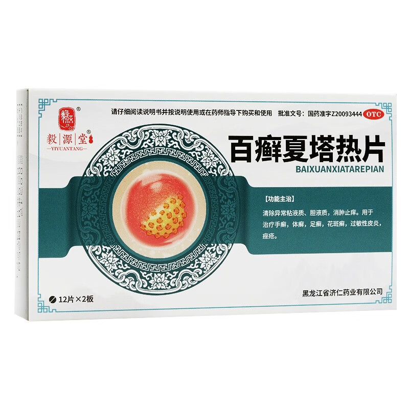 [毅源堂] 百癣夏塔热片 0.31g*24片/盒