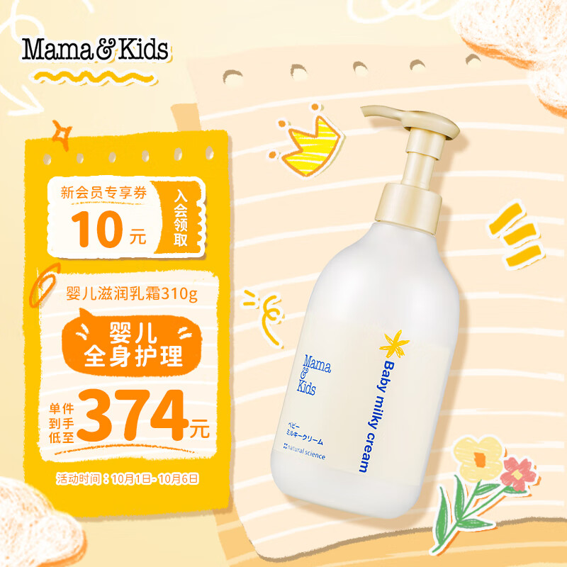mama&kids婴儿滋润乳霜宝宝保湿润肤温和补水身体面霜310g属于什么档次？