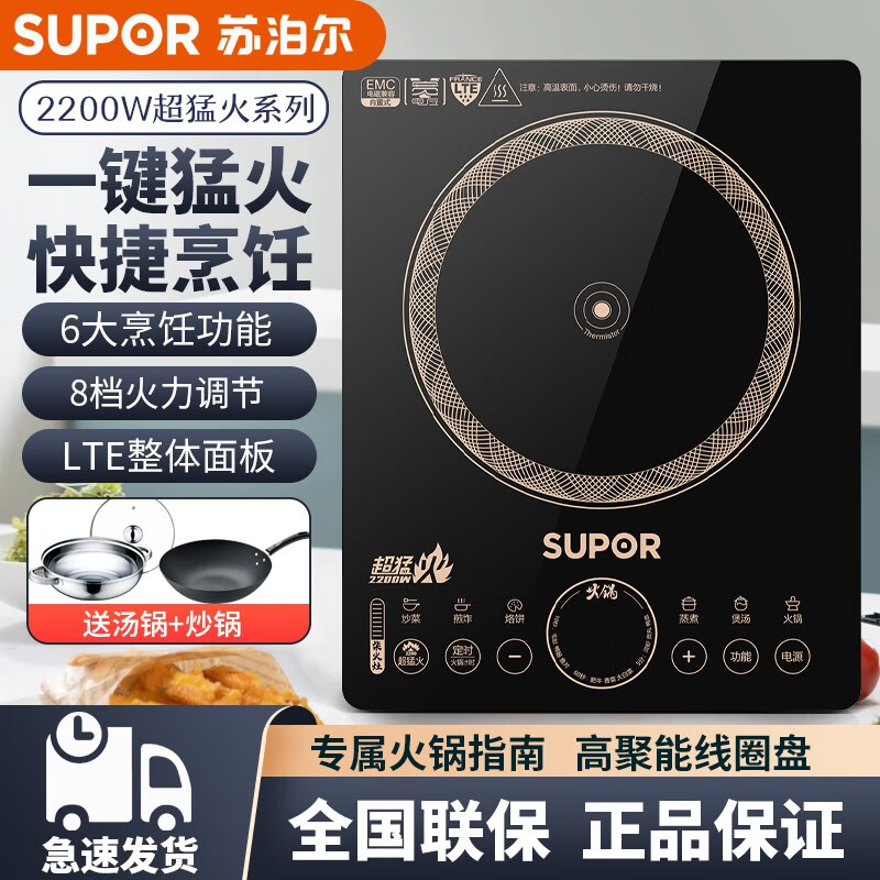 苏泊尔（SUPOR）家用梯爆炒猛火套装触控八档火力纤薄设计定时功能电磁灶火锅炉家用送礼必备电磁炉C22-IH90 黑色