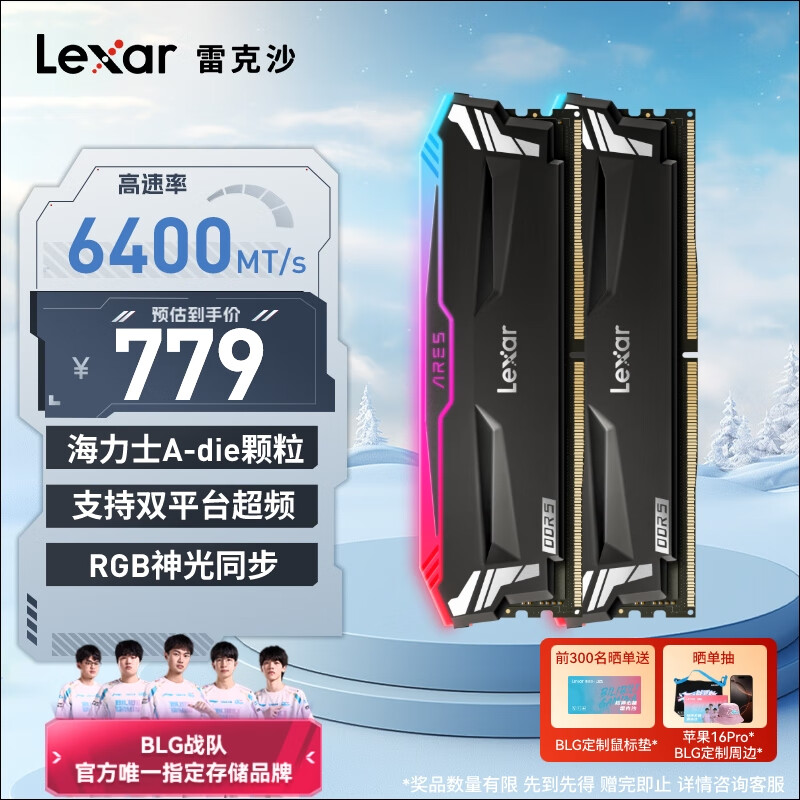 雷克沙（Lexar）DDR5 6400 32GB(16GB×2)套条 电竞RGB灯内存条 海力士A-die颗粒 CL32 Ares战神之刃 黑色