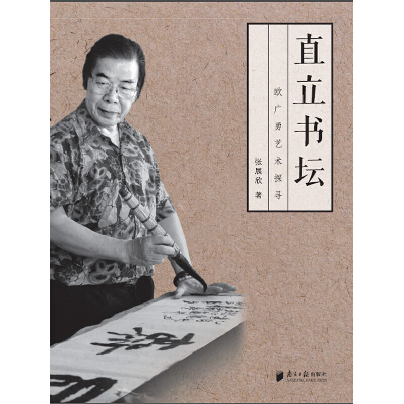 【正版现货】直立书坛