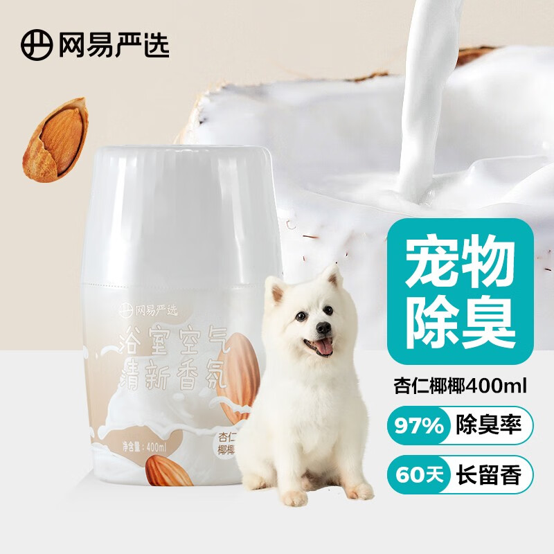 全方位爆料网易严选狗狗除臭剂评测好不好？了解一个月经验分享