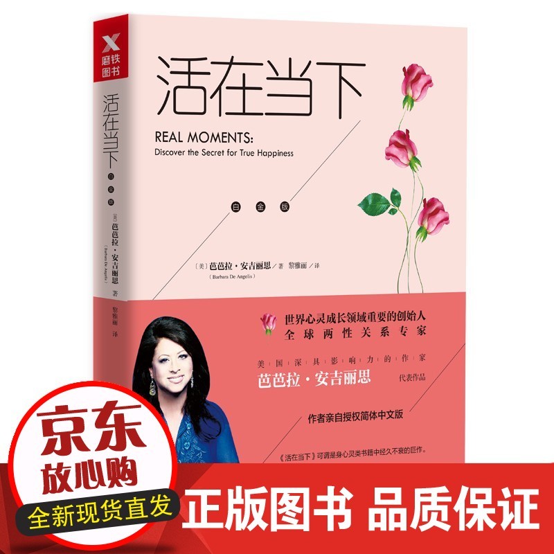 活在当下 芭芭拉安吉丽思写给女性 心灵修养励志书籍【速发】