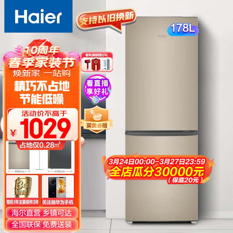 海尔(Haier)冰箱 178升两门家用小型电冰箱 二门双门宿舍租房冰箱 BCD-178TMPT属于什么档次？