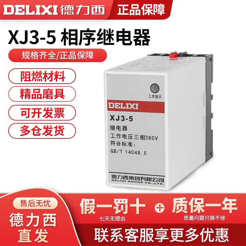 缺相保护器xj3-5水泵电机缺相断相保护器380v相序继电器