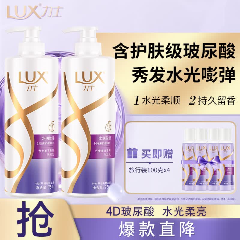力士(LUX)玻尿酸洗发水套装水润丝滑洗发乳750gx2 赠旅行装100gx4属于什么档次？