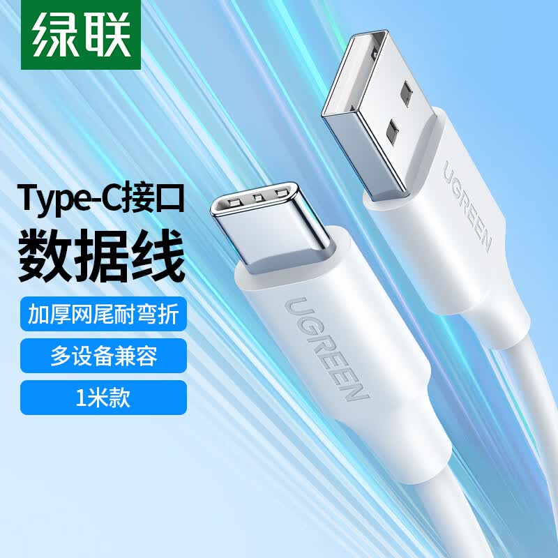绿联Type-C数据线3A快充线无线充电器转接线通用华为P50/Mate40Pronova荣耀60小米USB安卓手机车载1m怎么样,好用不?