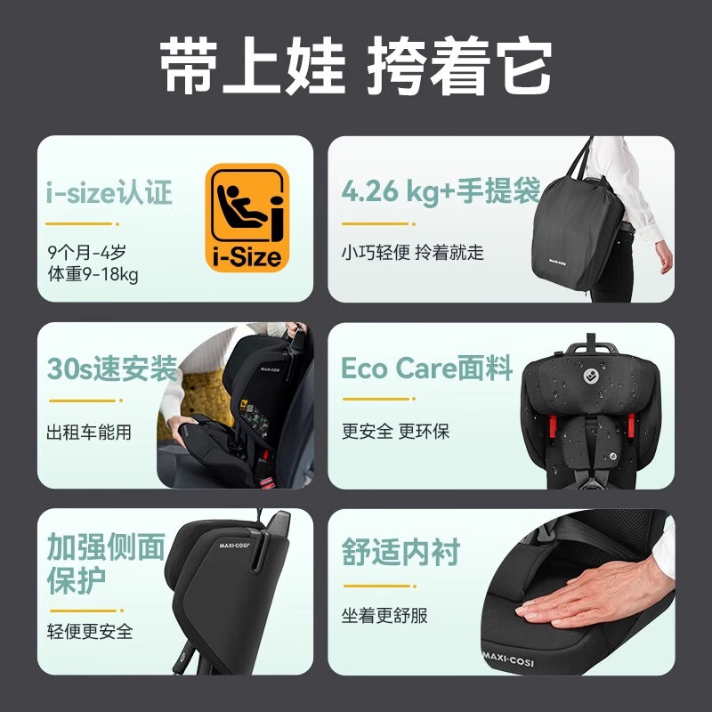 MAXI COSI迈可适Nomad Plus安全座椅 9个月-4岁 iSize认证便携儿童可折叠 Nomad Plus曜石黑