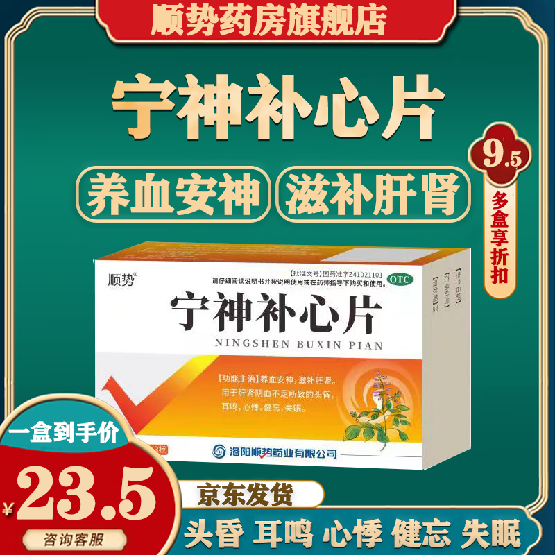 顺势 宁神补心片 0.