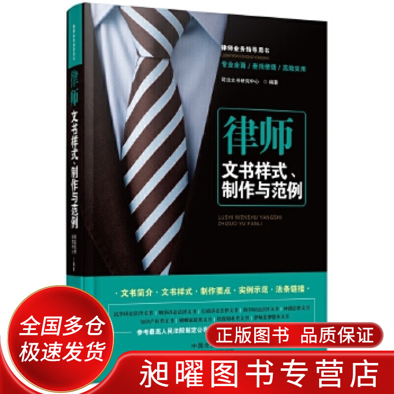 律师文书样式制作与范例【正版精选】