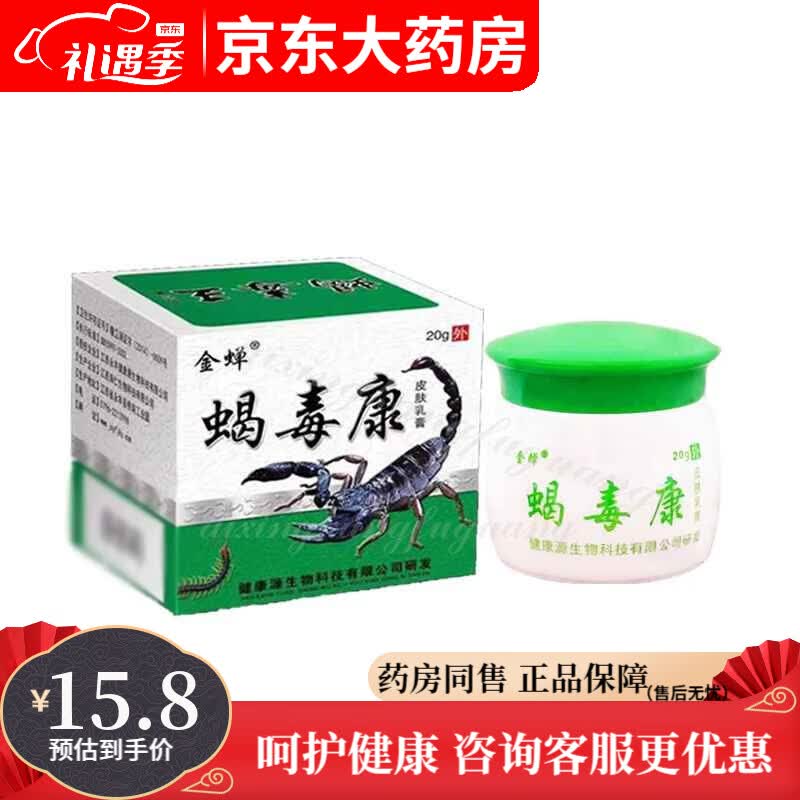 金蝉蝎毒康乳膏20g 成人皮肤外用草本乳膏 1盒装