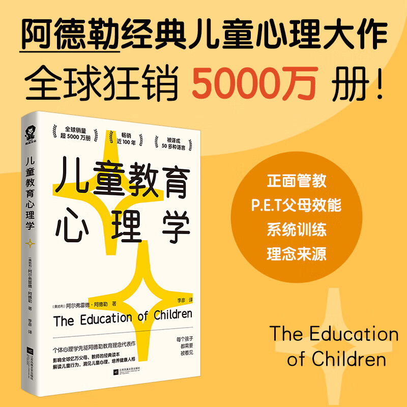 儿童教育心理学(影响亿万父母和教师的经典读本,自卑与作者阿德勒教育