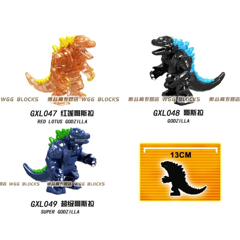 兼容乐高gxl050王者基多拉电影哥吉拉哥斯拉怪兽 奥特曼 异形第三方