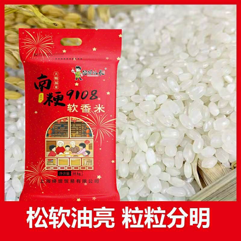 谷鲜队长正宗南粳9108大米50斤20斤10斤软糯细腻 全家福南粳9108软