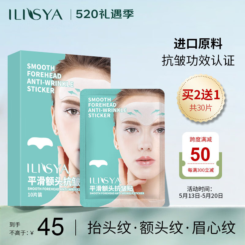 ILISYA【进口原料】抬头纹贴额头抗皱贴淡化川字纹法令纹男女通用面膜