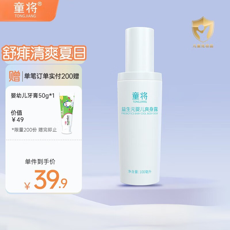 童将益生元婴儿爽身露 北美金缕梅婴儿液体爽身粉痱子水 儿童润肤用品 爽身露一瓶怎么样,好用不?