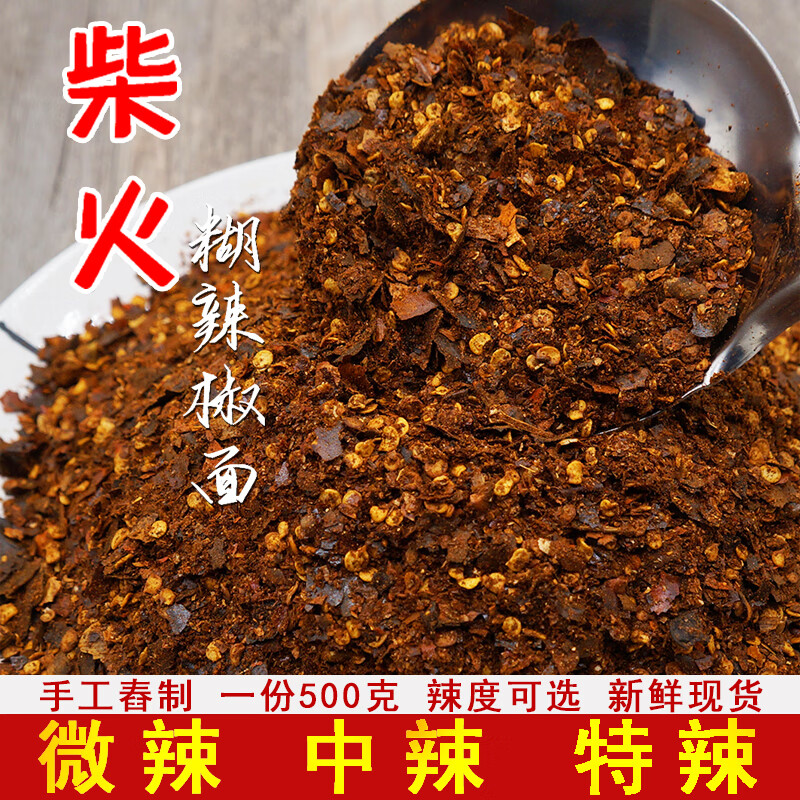 贵州糊辣椒面特产特辣超辣胡辣椒粉正宗柴火手工香辣凉拌蘸水 微辣半斤