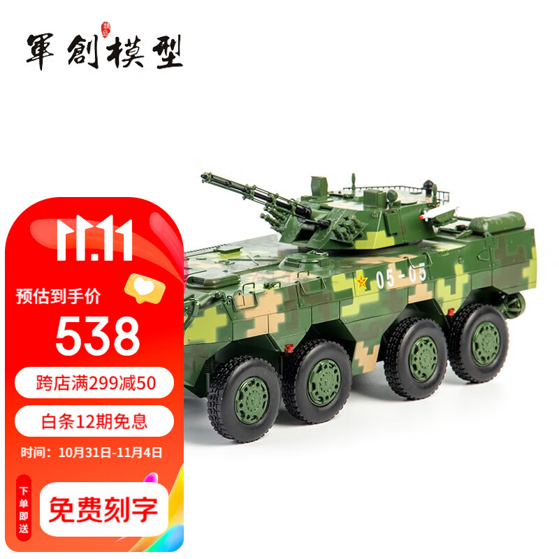 军创09式8x8轮式步兵战车模型合金装甲突击车仿真04a退伍纪念品 09式8x8轮式步兵战车迷彩1:22属于什么档次？