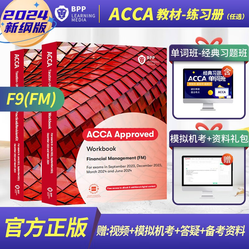 2023-2024新版Bpp官方ACCA