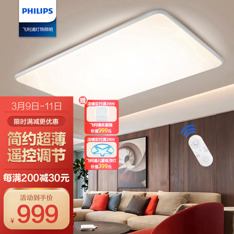 必看报告你真的了解飞利浦PHILIPS简斌115W吸顶灯怎么样？评测揭晓！插图