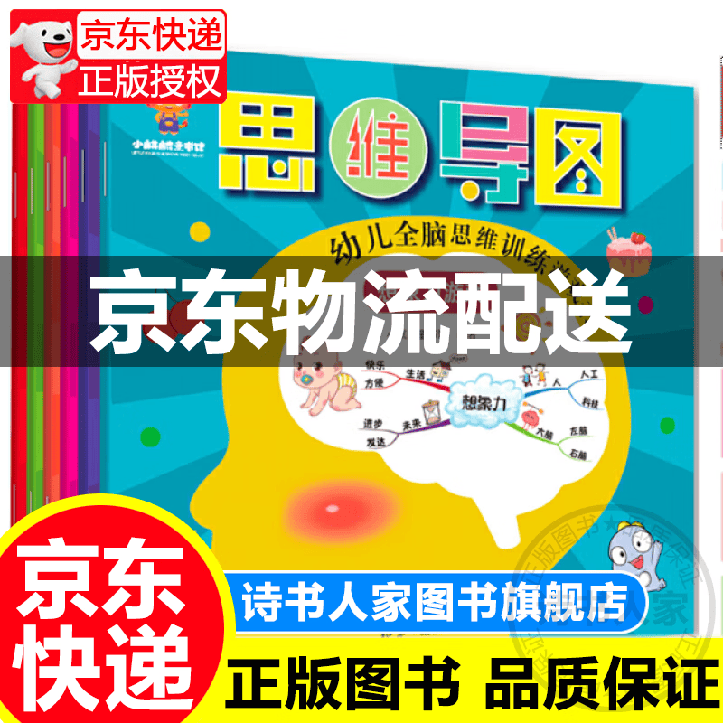 越玩越聪明的幼儿全脑思维训练游戏书(全6本）图书 童书
