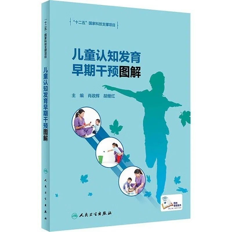 认知发育早期干预图解 儿