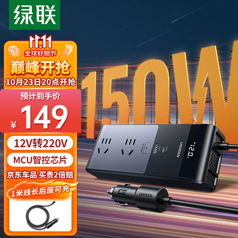 绿联（UGREEN）车载逆变器 12V转220V点烟器转换器电源插座150W大功率变压器充电怎么样,好用不?