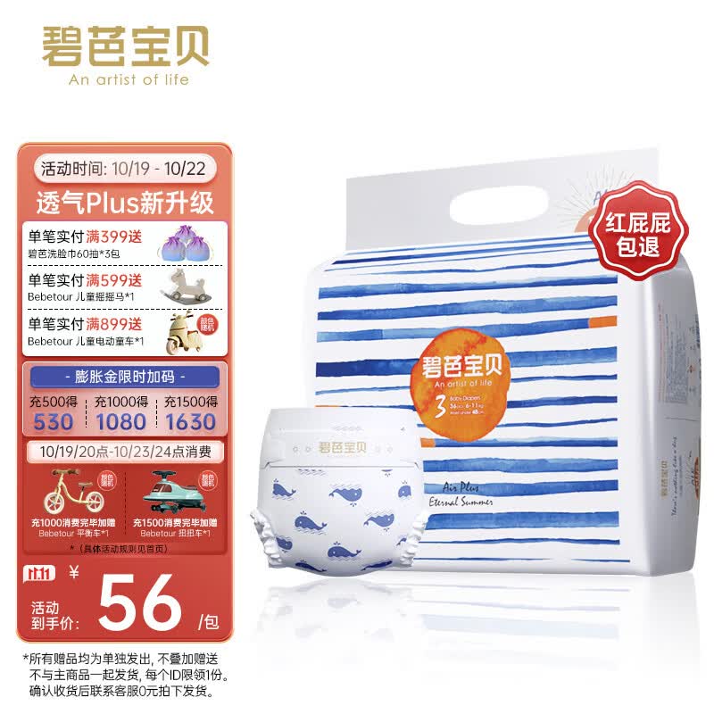 碧芭宝贝盛夏光年尿不湿婴儿纸尿裤 0.2cm超薄透气纸尿片 纸尿裤M-36片(6-11kg)高性价比高么?
