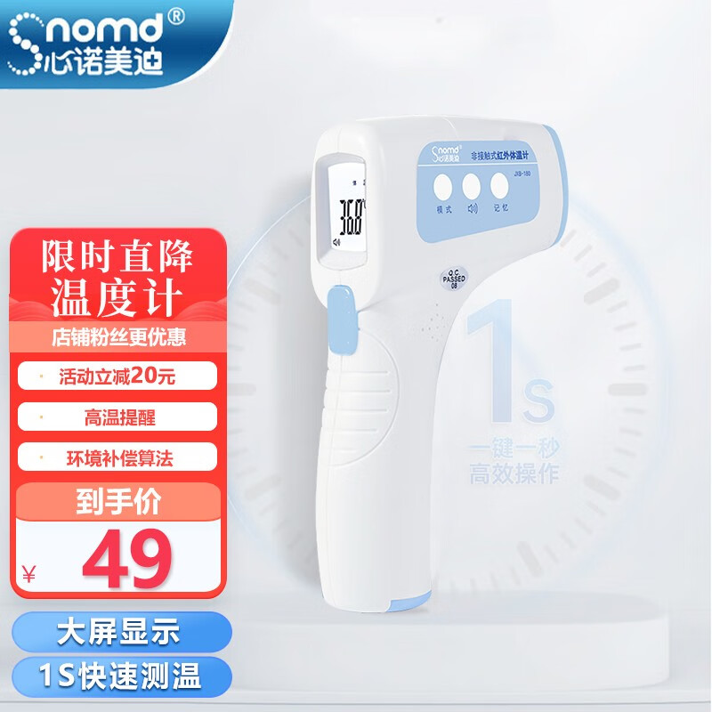 心诺美迪（snomd）电子体温计额温枪家用成人婴儿温度枪 非接触一键快速测温JXB-180 308 JXB-180