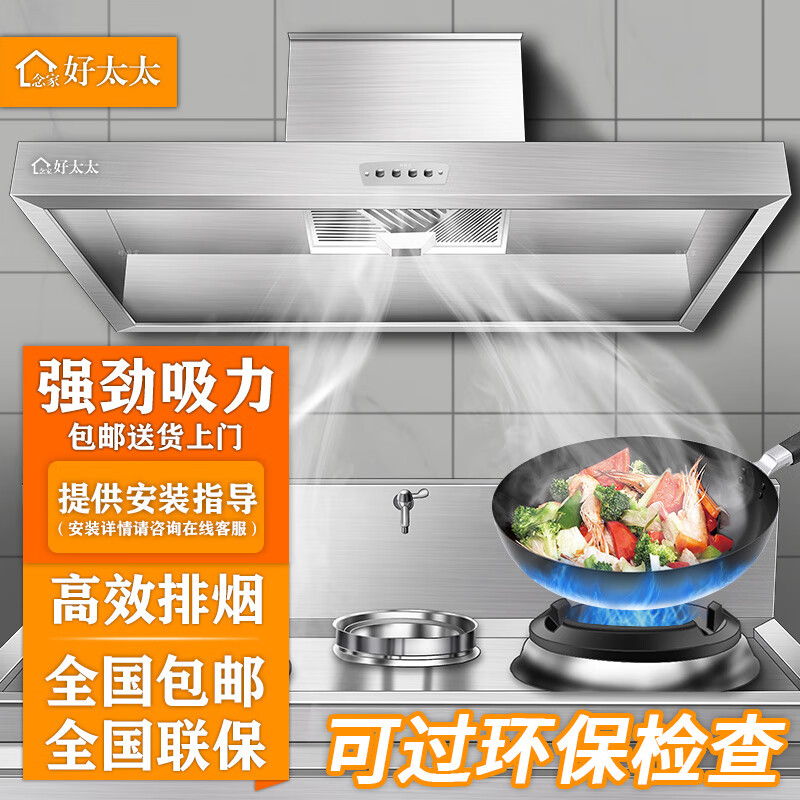 好太太 商用油烟机抽油烟净化器一体机不锈钢油烟罩大吸力农村柴火灶饭店厨房炸鸡店大功率过环保 80*60*45cm丨单风机丨680瓦属于什么档次？