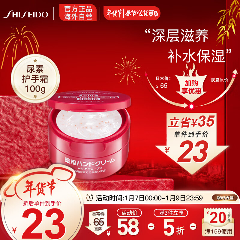 资生堂日本进口资生堂SHISEIDO尿素红罐护手霜100g/罐滋养防干裂