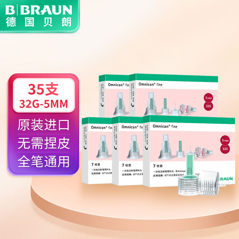 贝朗（B|BRAUN）原装进口胰岛素针头 胰岛素注射笔一次性针头 5MM*7支/盒 5盒 32G
