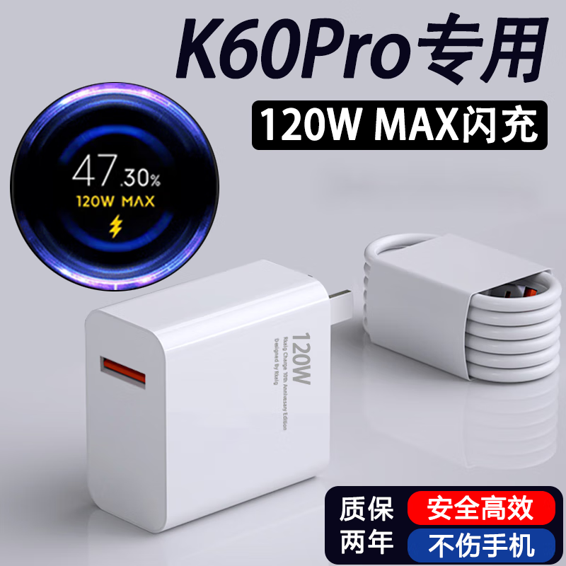 适配原装红米K60Pro充电器120w快充小米原装手机闪充数据线摄影 120W闪充头+1米直头线(2条)使用感如何?