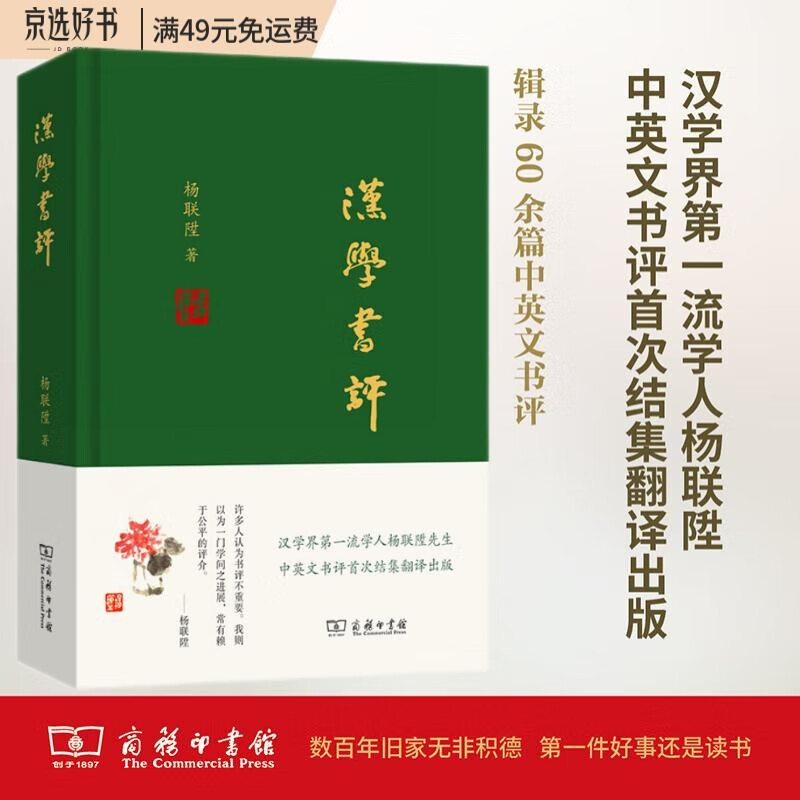 汉学书评