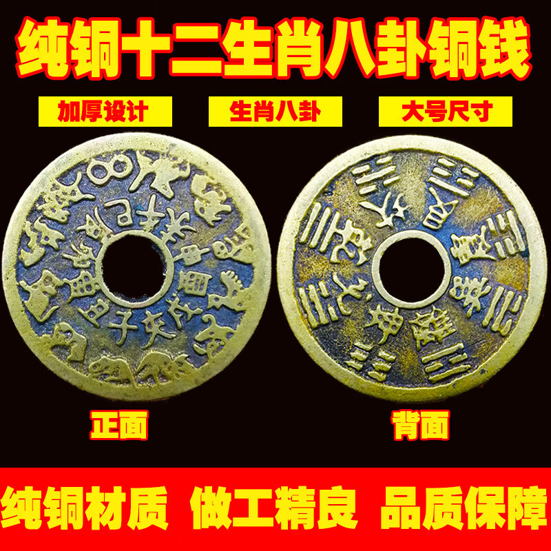 善心斋纯铜十二生肖八卦铜钱 铜钱加厚花钱古币家居黄铜大号随身携带