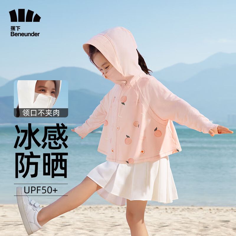 蕉下儿童防晒衣儿童防晒服儿童外套冰丝凉感透气速干桃子派对属于什么档次？