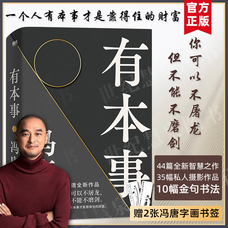 【书籍】有本事冯唐2021新作冯唐成事心