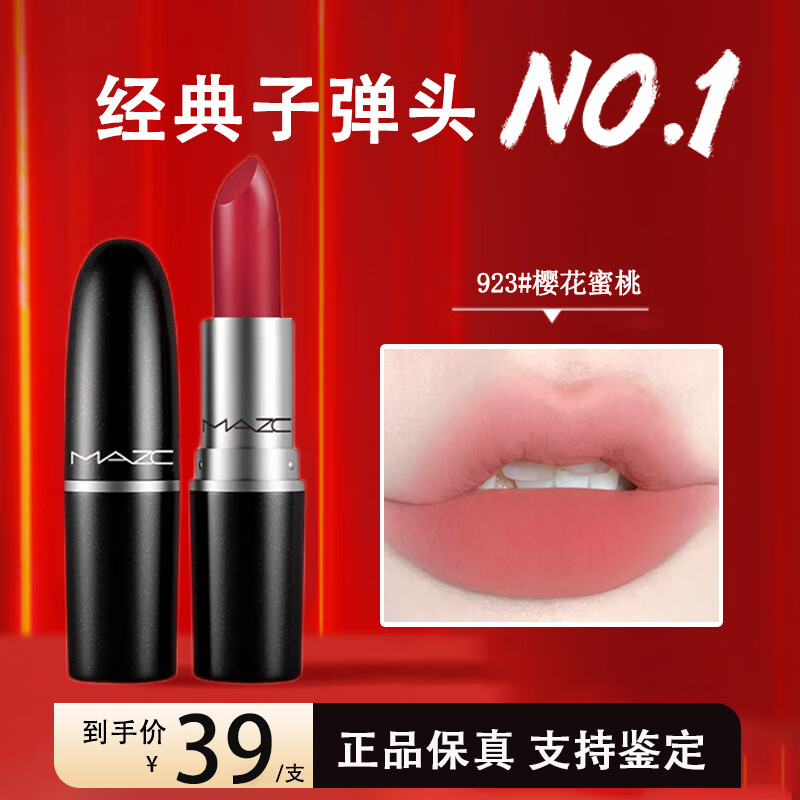 仁可复子弹头口红小样哑光持久显色显白柔雾尤雾弹923#樱花蜜桃