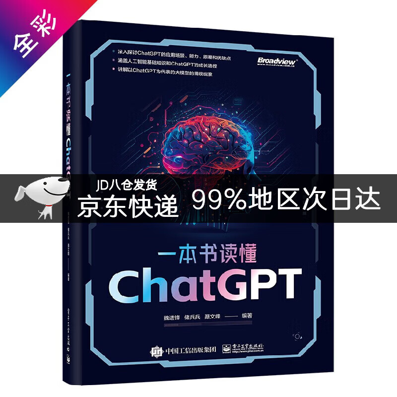 一本书读懂ChatGPT(博文视点出品)