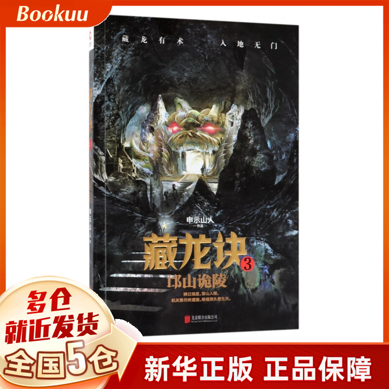 守护的千年之谜盗墓探险生涯小说 惊悚恐怖悬疑推理科幻侦探鬼故事