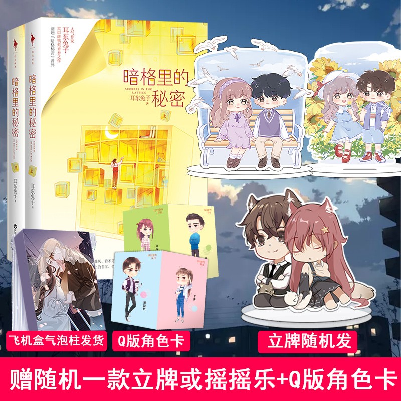 现货正版 暗格里的秘密 小说书 耳东兔子著每个人的心中都有一个少年 阳光痞气 青春文学