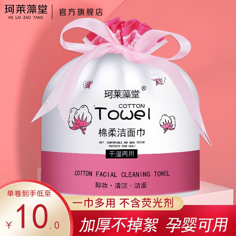 珂莱藻堂珍珠纹洗脸巾双面加厚一次性棉柔巾洁面擦脸毛巾 1包