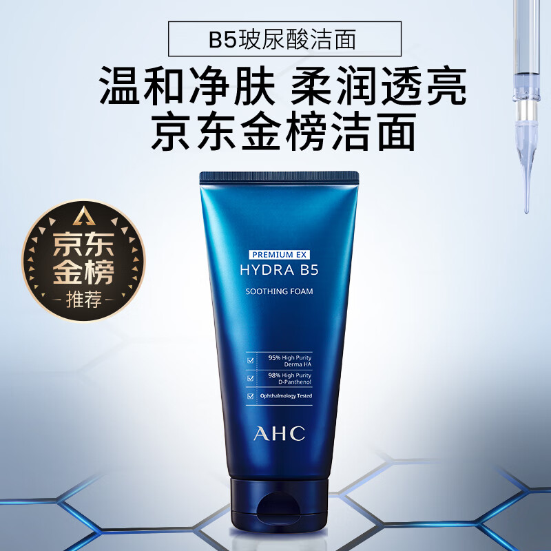 AHC男女士洁面乳 深层清洁 清爽控油 温和去角质 敏感肌 生日礼物 B5玻尿酸洁面180ml*3