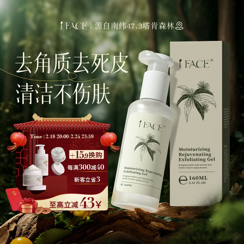 iFACE澳洲进口去角质去死皮面部深层清洁啫喱收缩毛孔去黑头脸部男女 磨皮去角质啫喱160ml