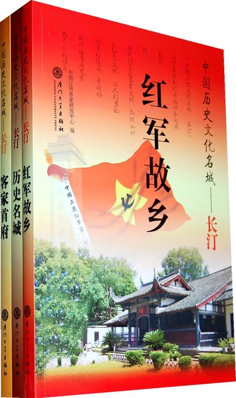 中国历史文化名城—长汀