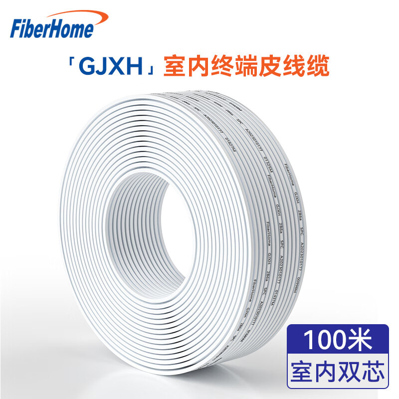 烽火（FiberHome）室内蝶形引入光缆入户光纤线宽带皮线电信级fttr组网2芯100米GJXH-2