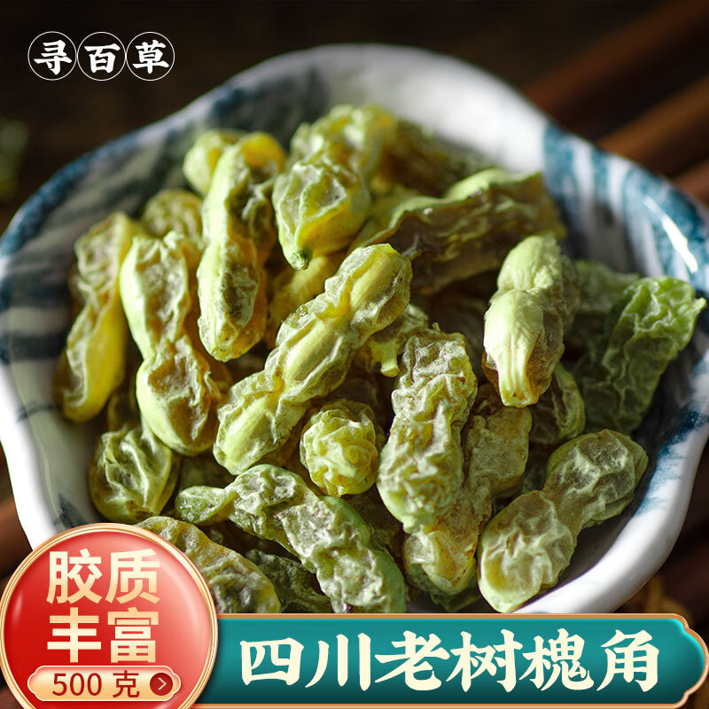 北京同仁 槐角中药材 青嫩槐豆角500克槐实泡茶正货