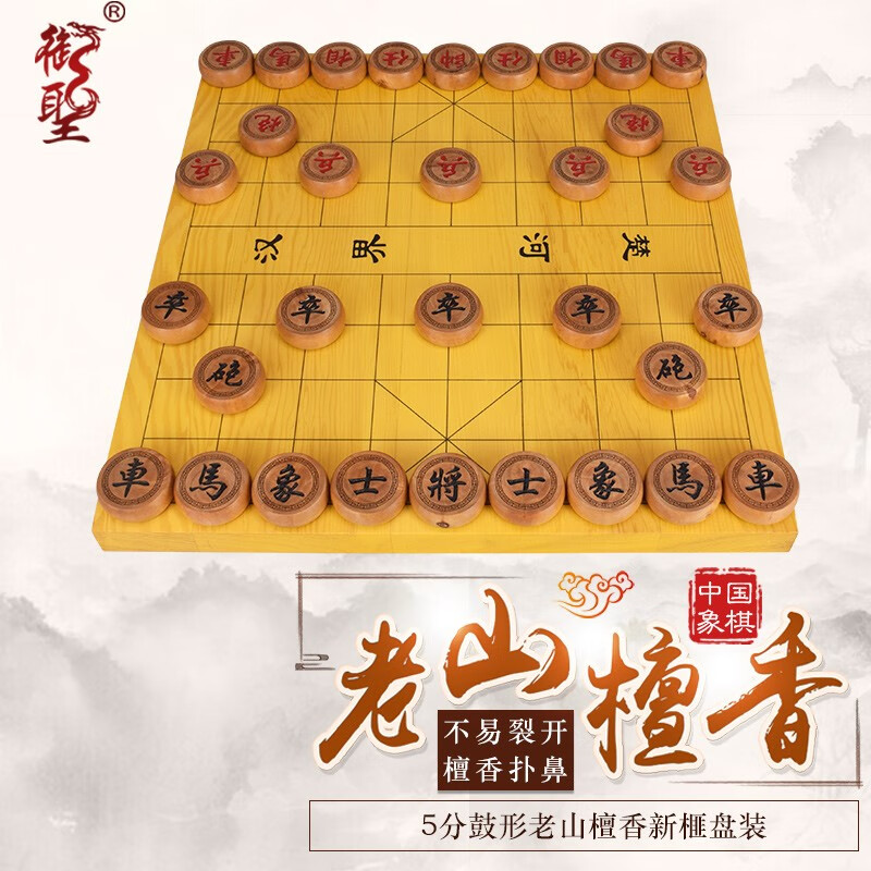 御圣中國(guó)象棋套裝 高檔實(shí)木老山檀香木象棋子大號(hào)象棋子禮物成人棋類(lèi) 5分鼓形老山檀香新榧盤(pán)裝