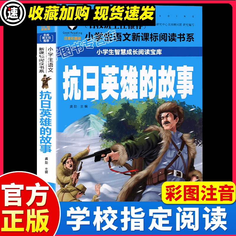 闪闪的红星雷锋的故事注音版三年级课外书必日记正版一二年级课外阅读红色经典书籍绘本小学生拼音儿童读物抗 抗日英雄的故事