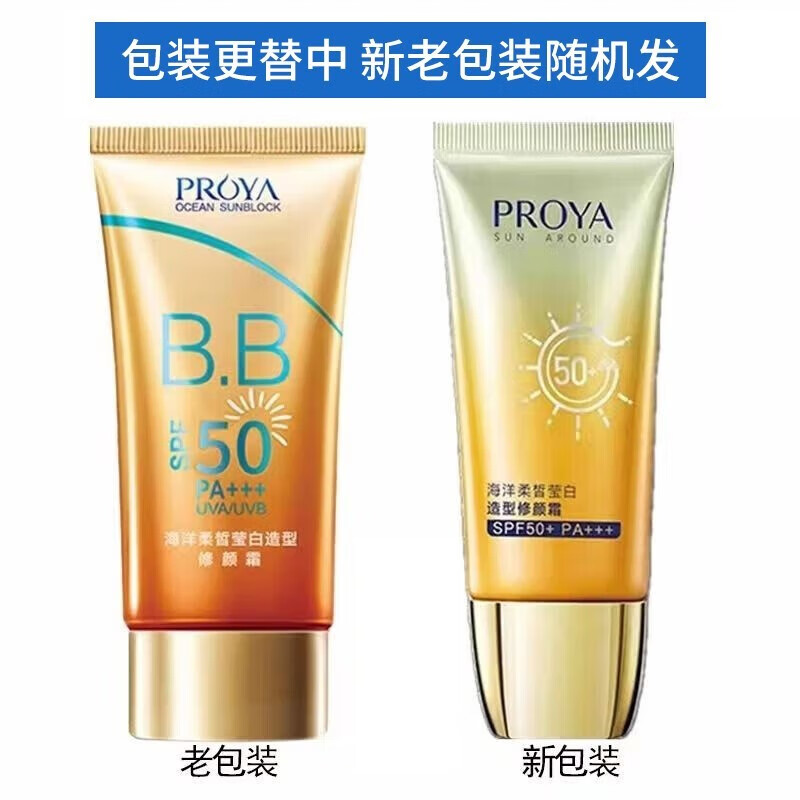 珀莱雅618 防晒霜遮瑕隔离BB霜帆船高倍防晒防水防汗户外礼物送女友 海洋柔皙莹白修颜霜*1